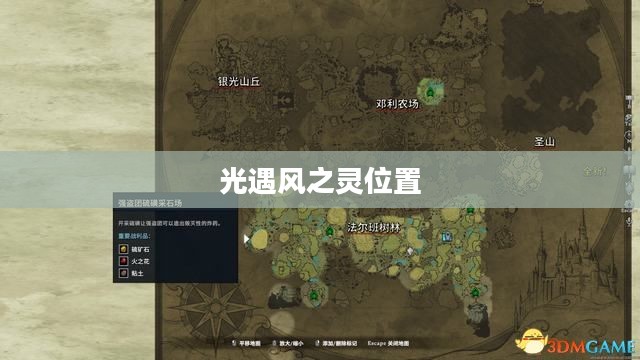 光遇风之灵位置详解，探索与攻略