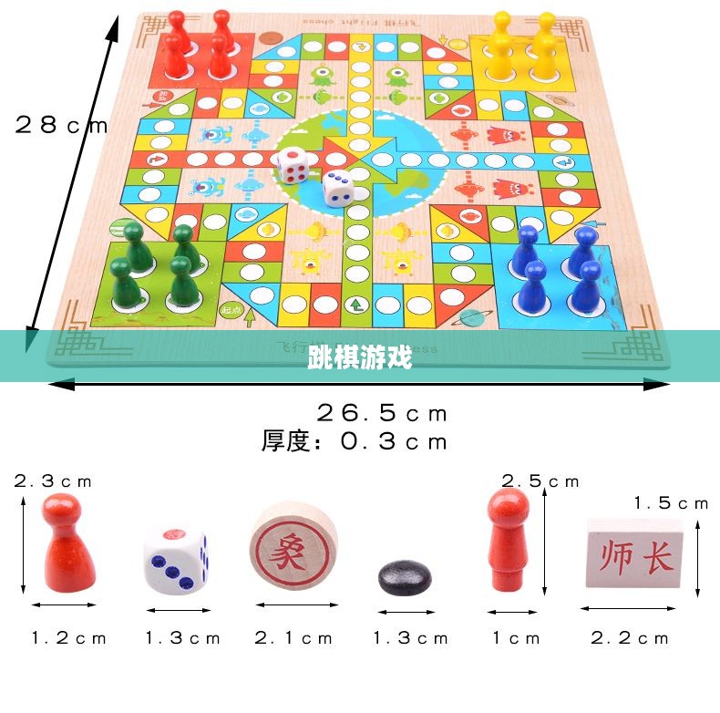 跳棋游戏下载，策略与乐趣的完美结合