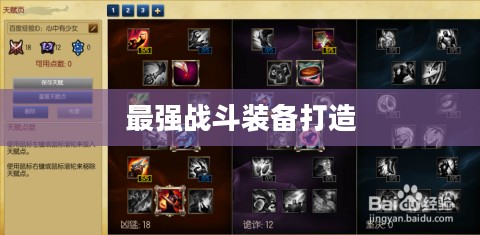 复仇之矛出装攻略,打造最强战斗装备 复仇之矛出装攻略,打造最强战斗装备