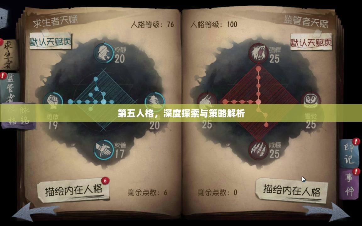 第五人格,深度探索与策略解析 第五人格,深度探索与策略解析