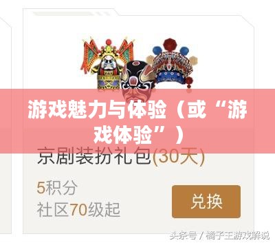 CF手游电脑版，游戏魅力与体验