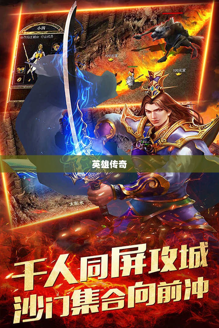 千侠传,英雄传奇的篇章 千侠传,英雄传奇的篇章