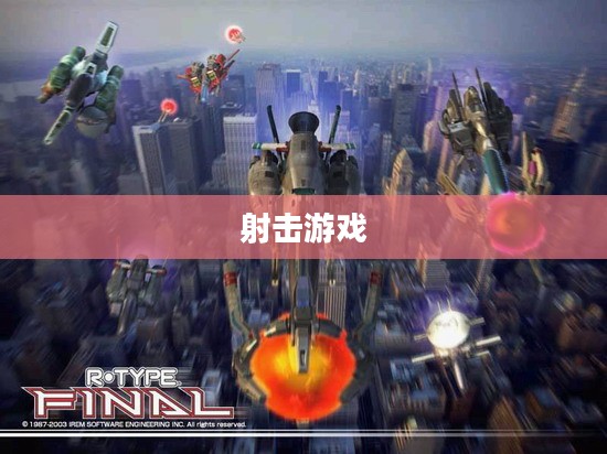 神枪下载，探索射击游戏的极致魅力