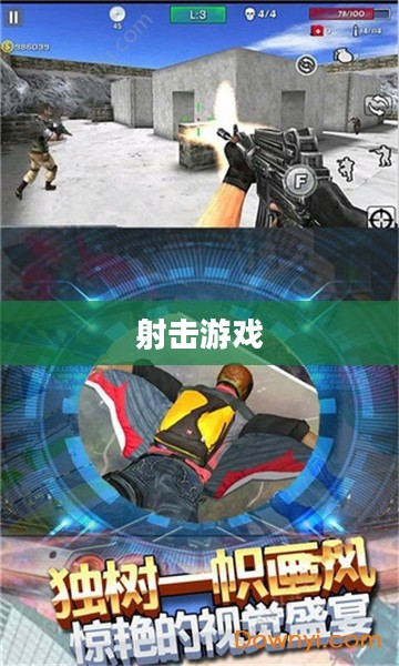 神枪下载，探索射击游戏的极致魅力