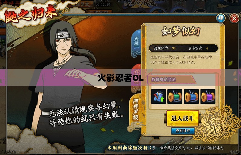 火影忍者OL，强者降临——时代的交织与英雄崛起