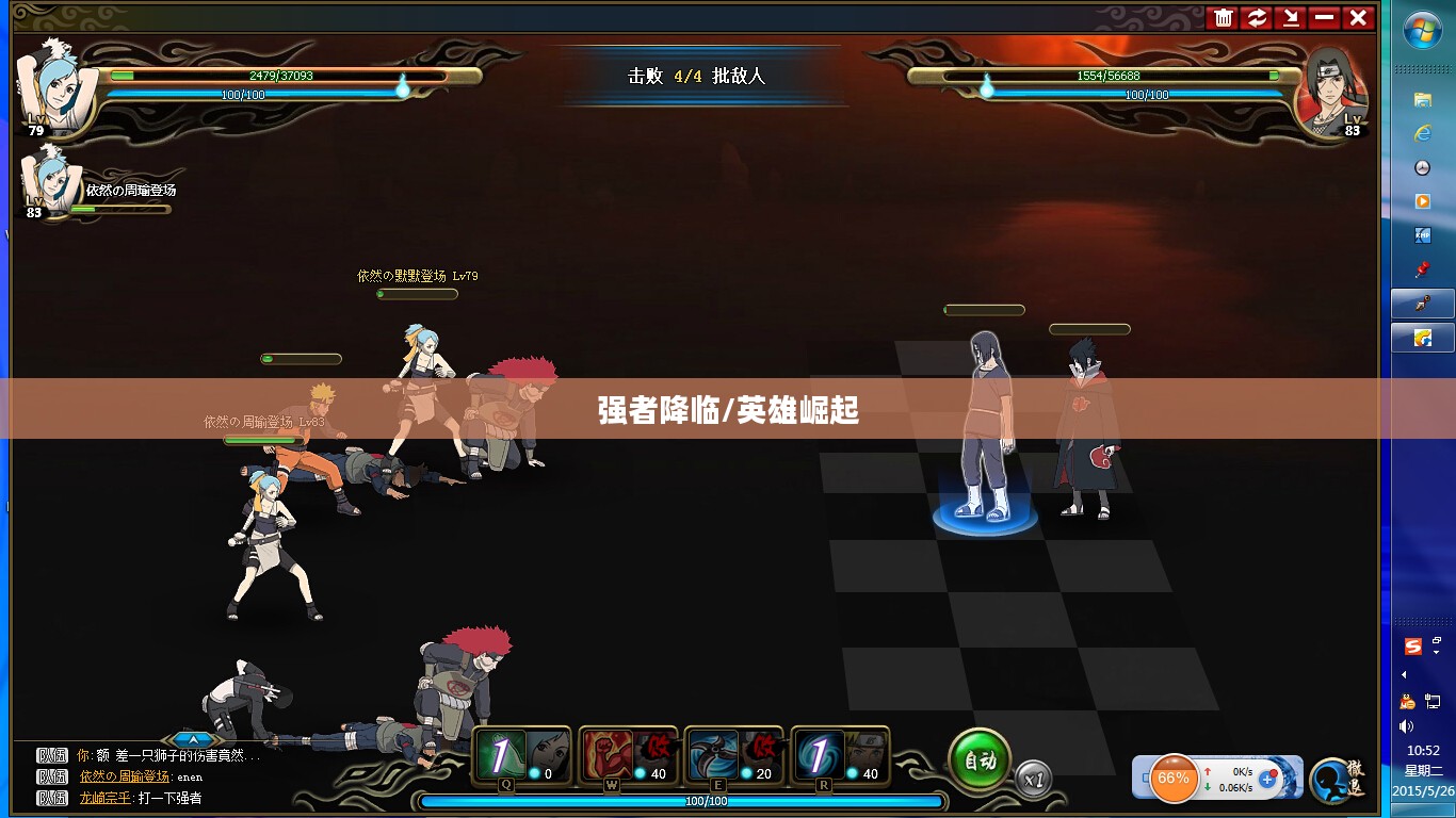 火影忍者OL，强者降临——时代的交织与英雄崛起