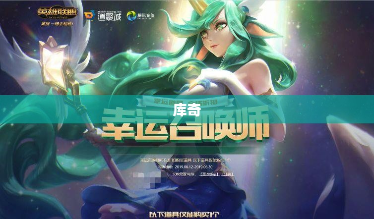 库奇，急速前进的勇者之路