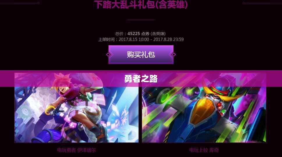 库奇，急速前进的勇者之路