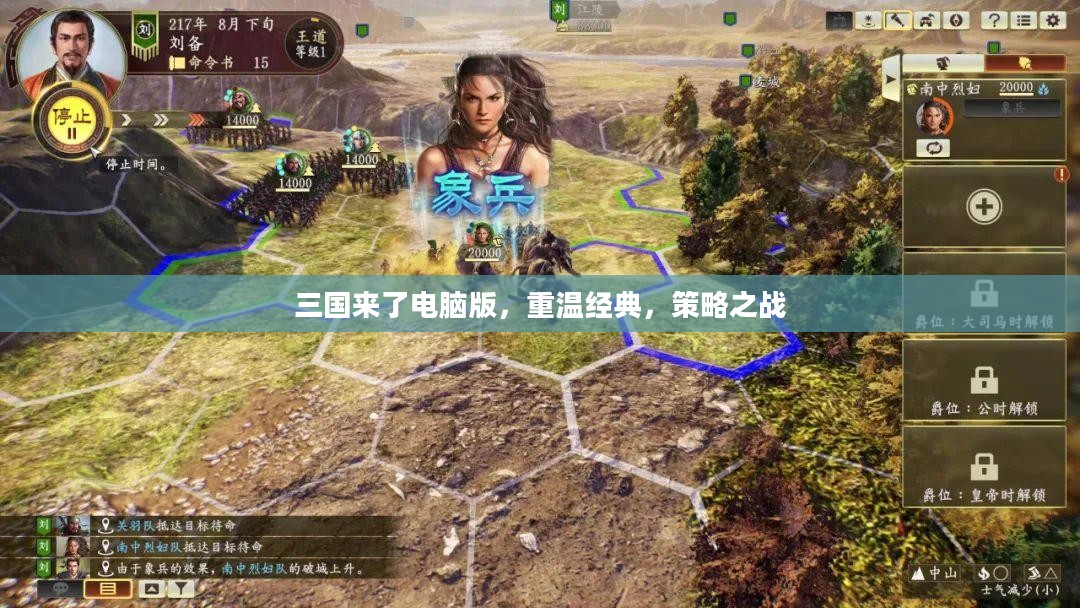 三国来了电脑版,重温经典,策略之战 三国来了电脑版,重温经典,策略之战