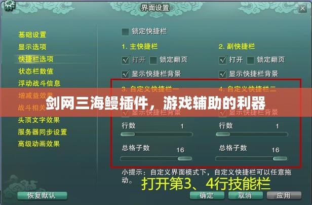 剑网三海鳗插件，游戏辅助的利器