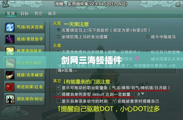 剑网三海鳗插件,游戏辅助的利器 剑网三海鳗插件,游戏辅助的利器