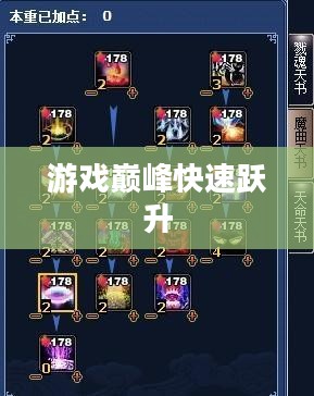 诛仙3升级攻略,快速跃升游戏巅峰 诛仙3升级攻略,快速跃升游戏巅峰