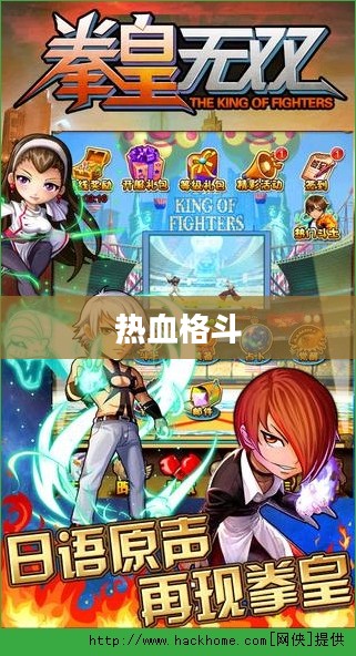 拳皇无双,热血格斗的巅峰之作 拳皇无双,热血格斗的巅峰之作