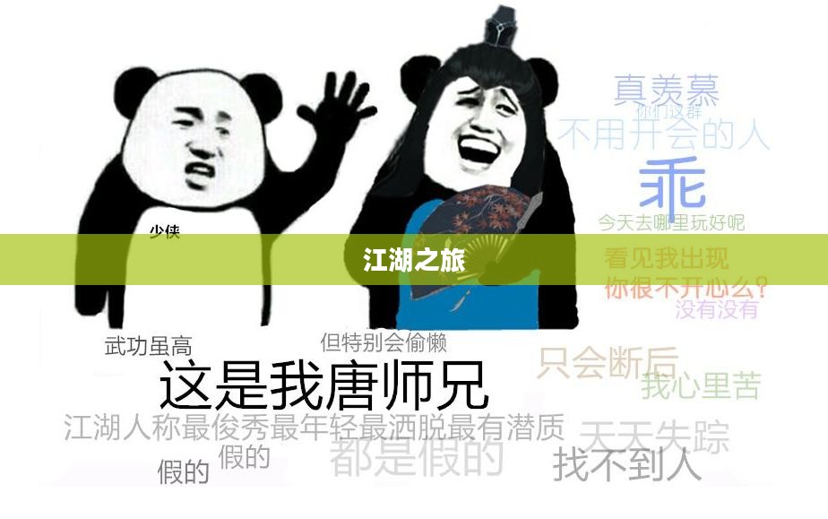 天刀传奇，荣耀与冒险的江湖之旅