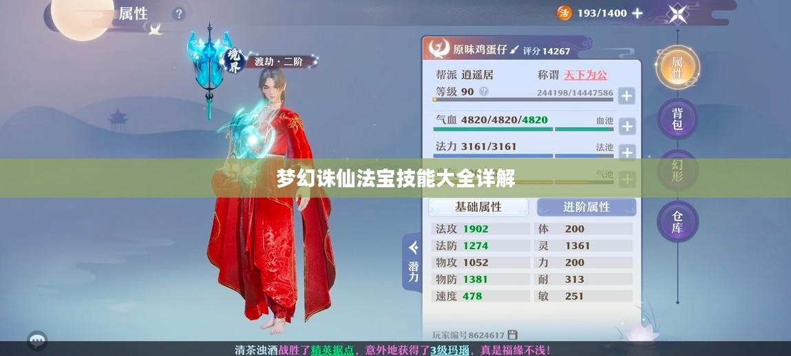 梦幻诛仙法宝技能大全详解