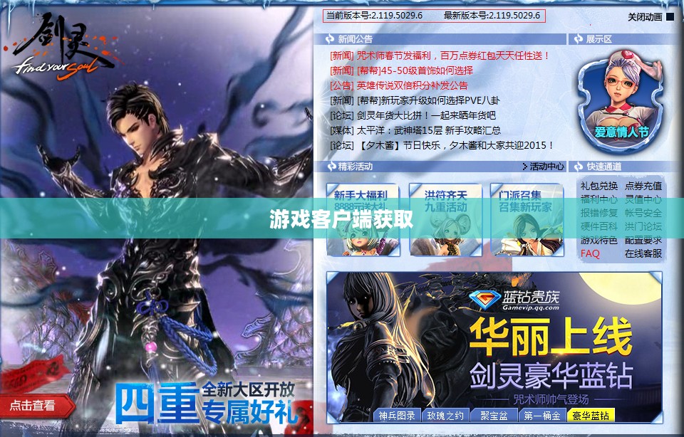 剑灵下载全攻略,轻松获取游戏客户端 剑灵下载全攻略,轻松获取游戏客户端