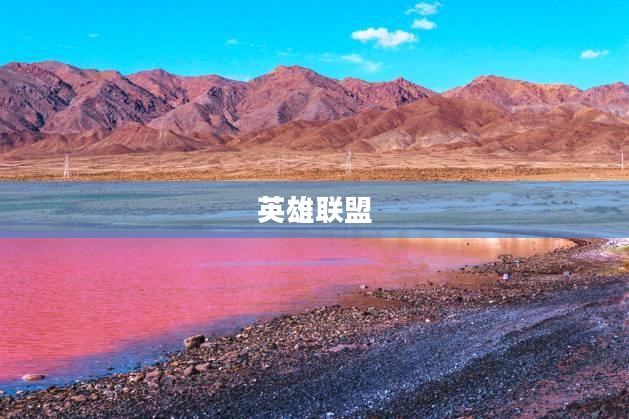英雄联盟，永恒登陆的热血战场