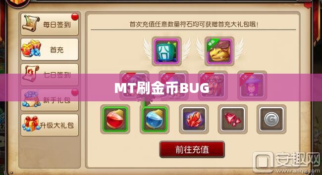 我叫MT刷金币BUG揭秘