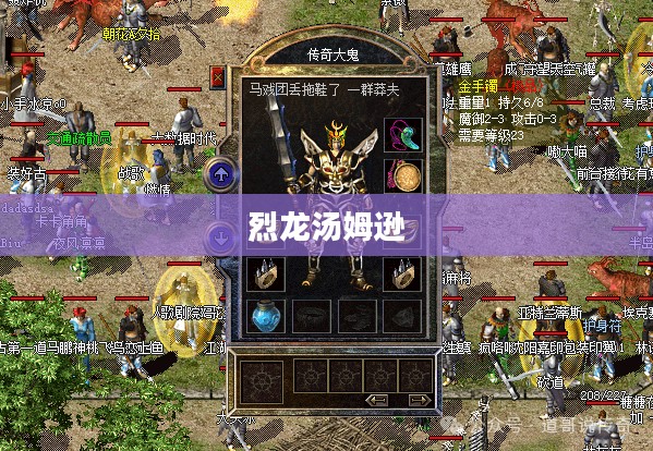 烈龙汤姆逊，传奇战士的荣耀之路