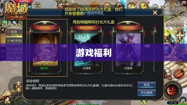 魔域礼包大全,一网打尽游戏福利 魔域礼包大全,一网打尽游戏福利