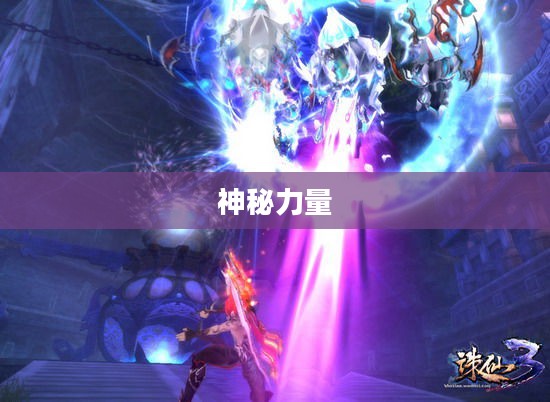 诛仙夜枭，神秘与力量的交织