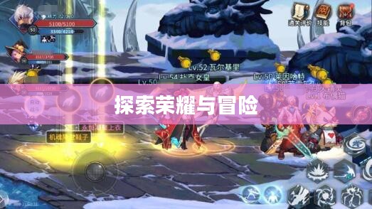 勇士法则官网，探索荣耀与冒险的门户