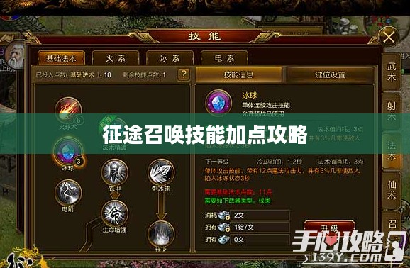 征途召唤技能加点攻略