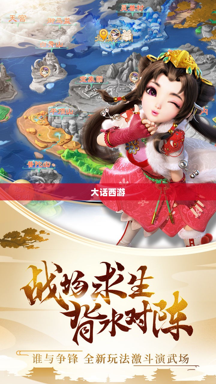 大话西游官方下载，开启你的奇幻之旅