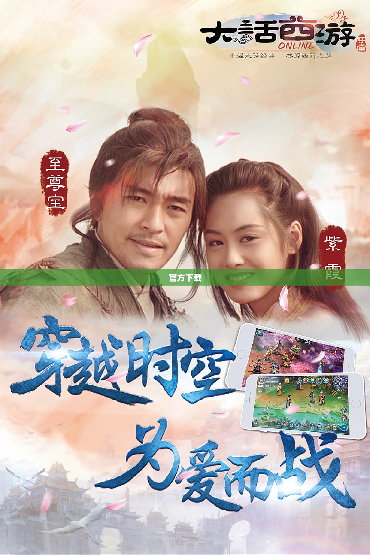 大话西游官方下载，开启你的奇幻之旅