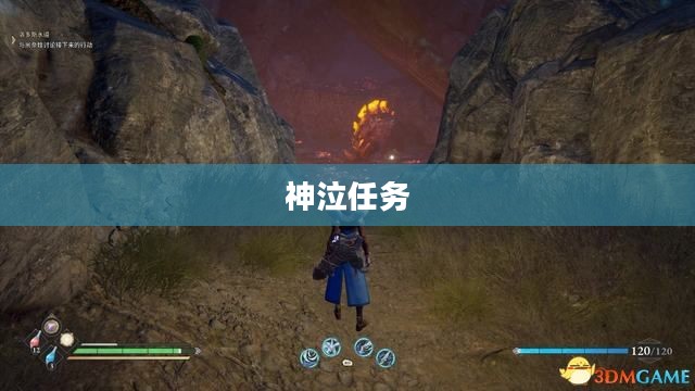 神泣任务,探索未知的神秘之旅 神泣任务,探索未知的神秘之旅