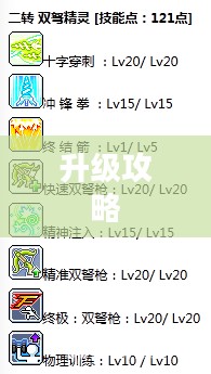 冒险岛双弩精灵升级攻略