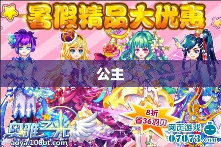我的公主,璀璨星辰下的梦幻缘分 我的公主,璀璨星辰下的梦幻缘分
