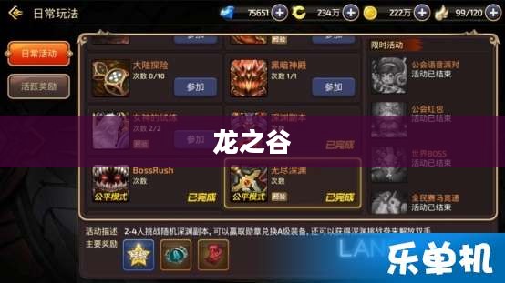 龙之谷,探索最高等级的无尽挑战 龙之谷,探索最高等级的无尽挑战
