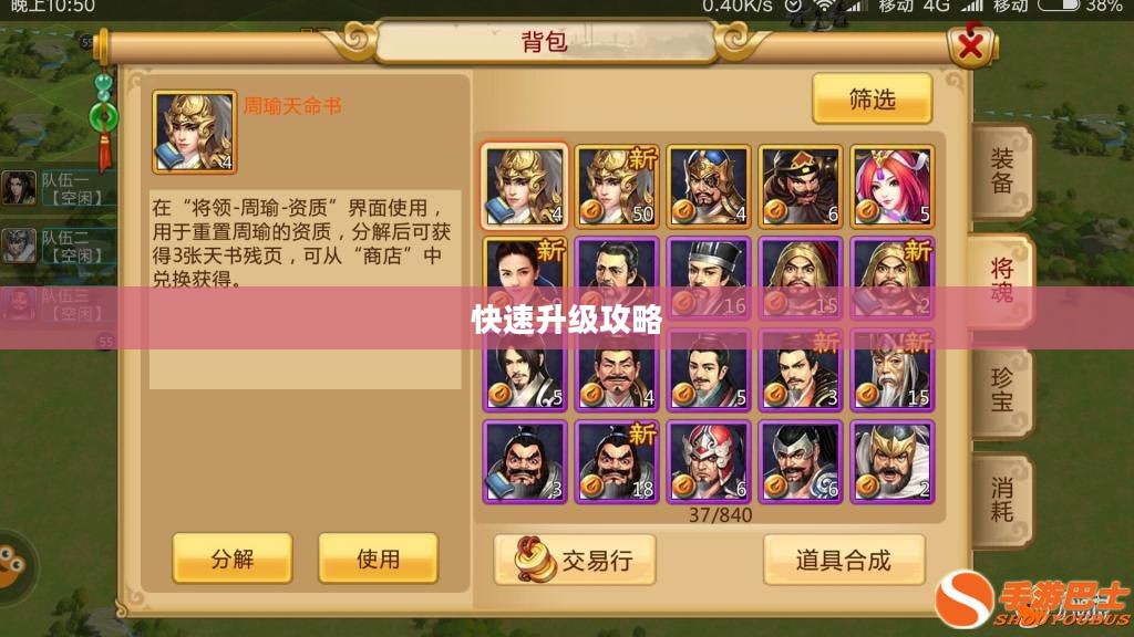 胡莱三国怎么快速升级攻略详解