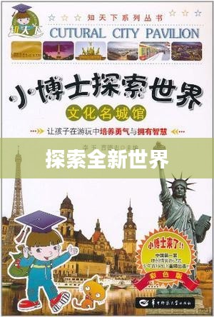 派派完整版,探索一个全新世界的完整体验 派派完整版,探索一个全新世界的完整体验