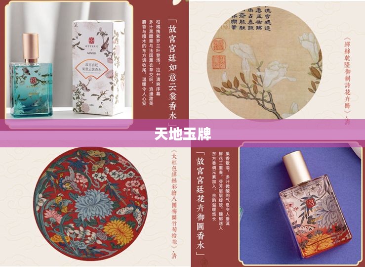 天地玉牌，古老传说与现代文化的交融