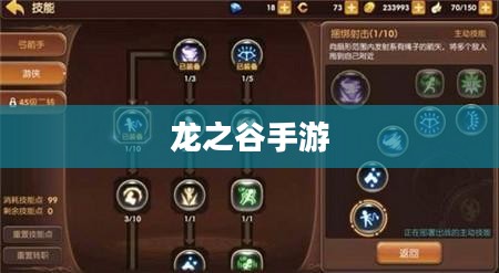 龙之谷手游游侠技能加点攻略