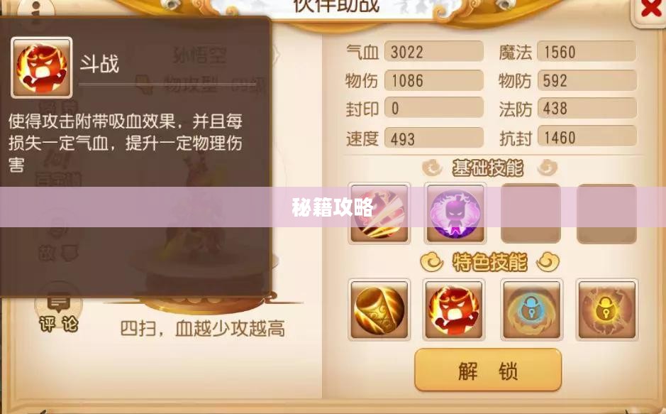 梦幻模拟战5秘籍攻略指南