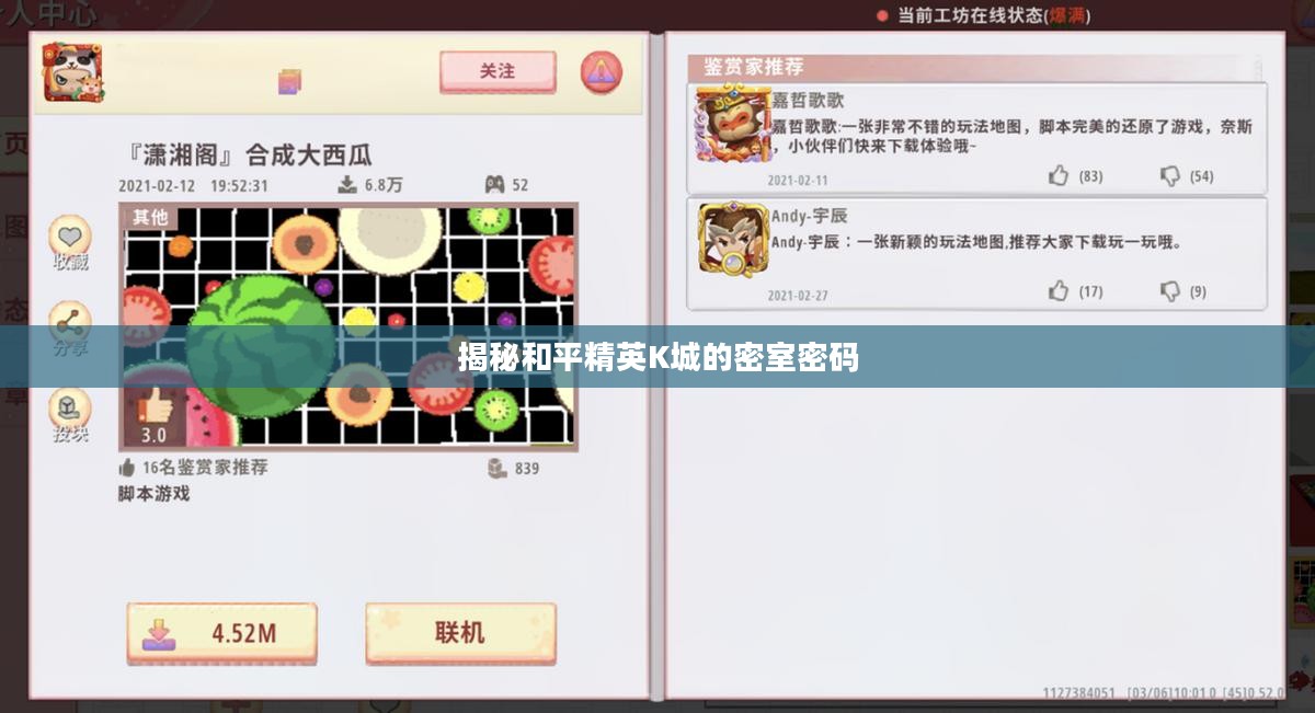揭秘和平精英K城的密室密码