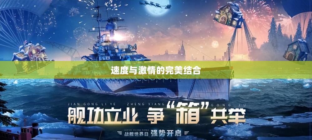 QQ飞车剧情任务奖励，体验速度与激情的完美结合