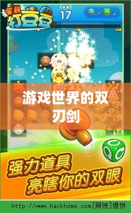 打豆豆外挂，游戏世界的双刃剑