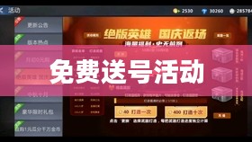 生死狙击永久免费送号活动盛大开启
