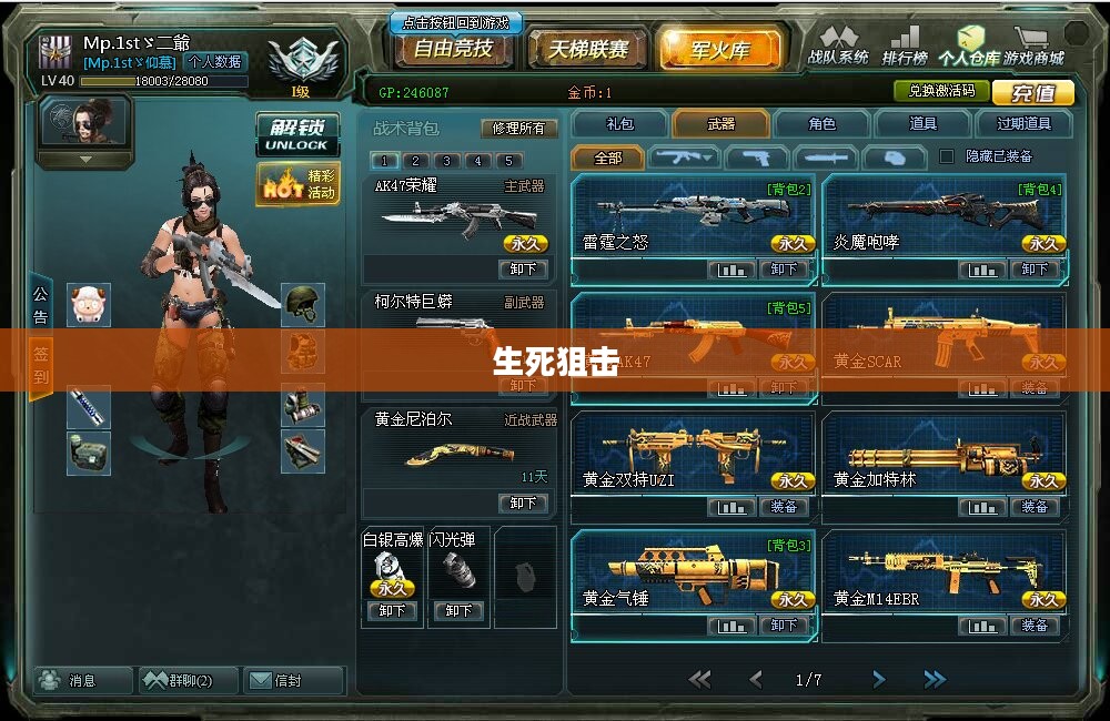 生死狙击永久免费送号活动盛大开启