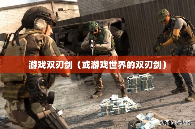 桃园外挂,游戏世界的双刃剑 桃园外挂,游戏世界的双刃剑