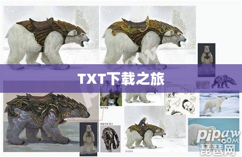 探寻黑暗信仰,一部神秘之作的TXT下载之旅 探寻黑暗信仰,一部神秘之作的TXT下载之旅
