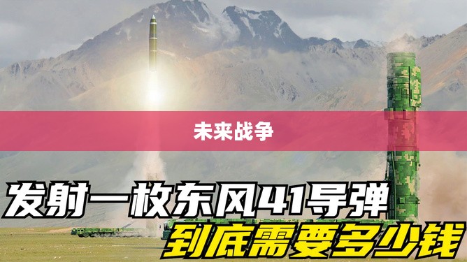 导弹卡车，未来战争的新宠儿
