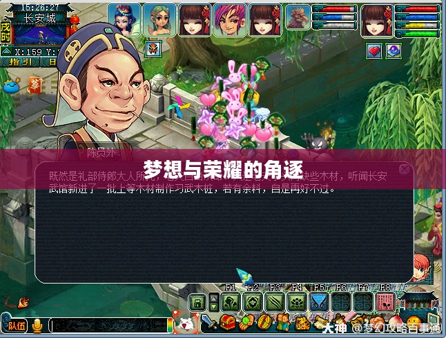 梦幻西游科举大赛,梦想与荣耀的角逐 梦幻西游科举大赛,梦想与荣耀的角逐