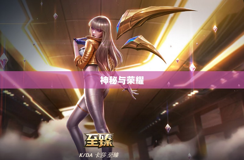 天诛女忍者，神秘与荣耀的交织