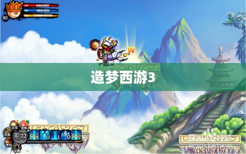造梦西游3宠物捕捉攻略详解