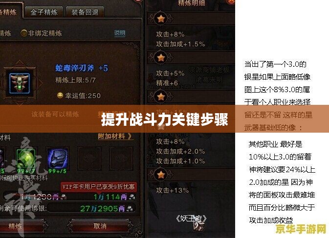 斗战神强化装备攻略，提升战斗力的关键步骤